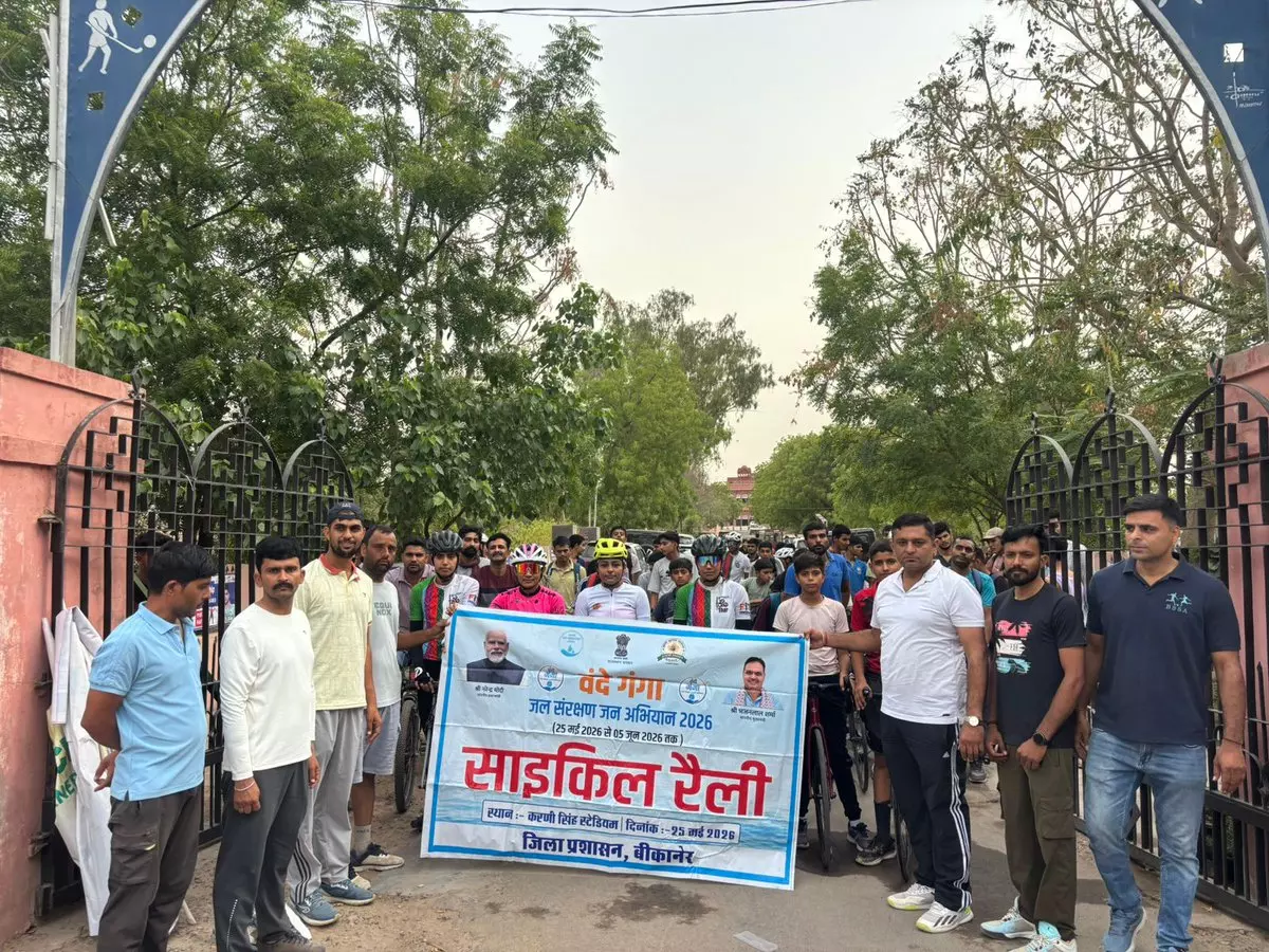 Bikaner: वंदे गंगा जन अभियान से जुड़कर लोगों ने लिया जल बचाने का संकल्प Bikaner: वंदे गंगा जन अभियान से जुड़कर लोगों ने लिया जल बचाने का संकल्प