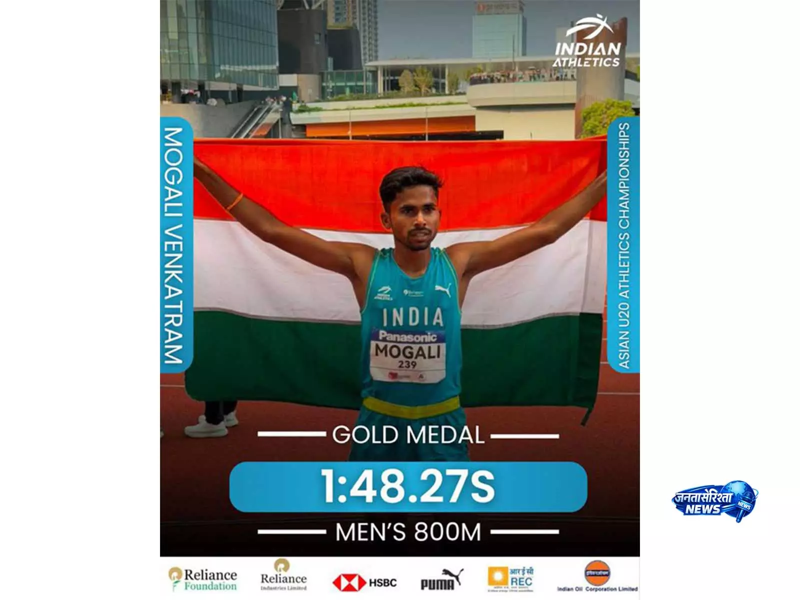 एशियाई U20 एथलेटिक्स चैंपियनशिप: मोगली वेंकटराम ने पुरुषों की 800 मीटर स्पर्धा में स्वर्ण पदक जीता एशियाई U20 एथलेटिक्स चैंपियनशिप: मोगली वेंकटराम ने पुरुषों की 800 मीटर स्पर्धा में स्वर्ण पदक जीता
