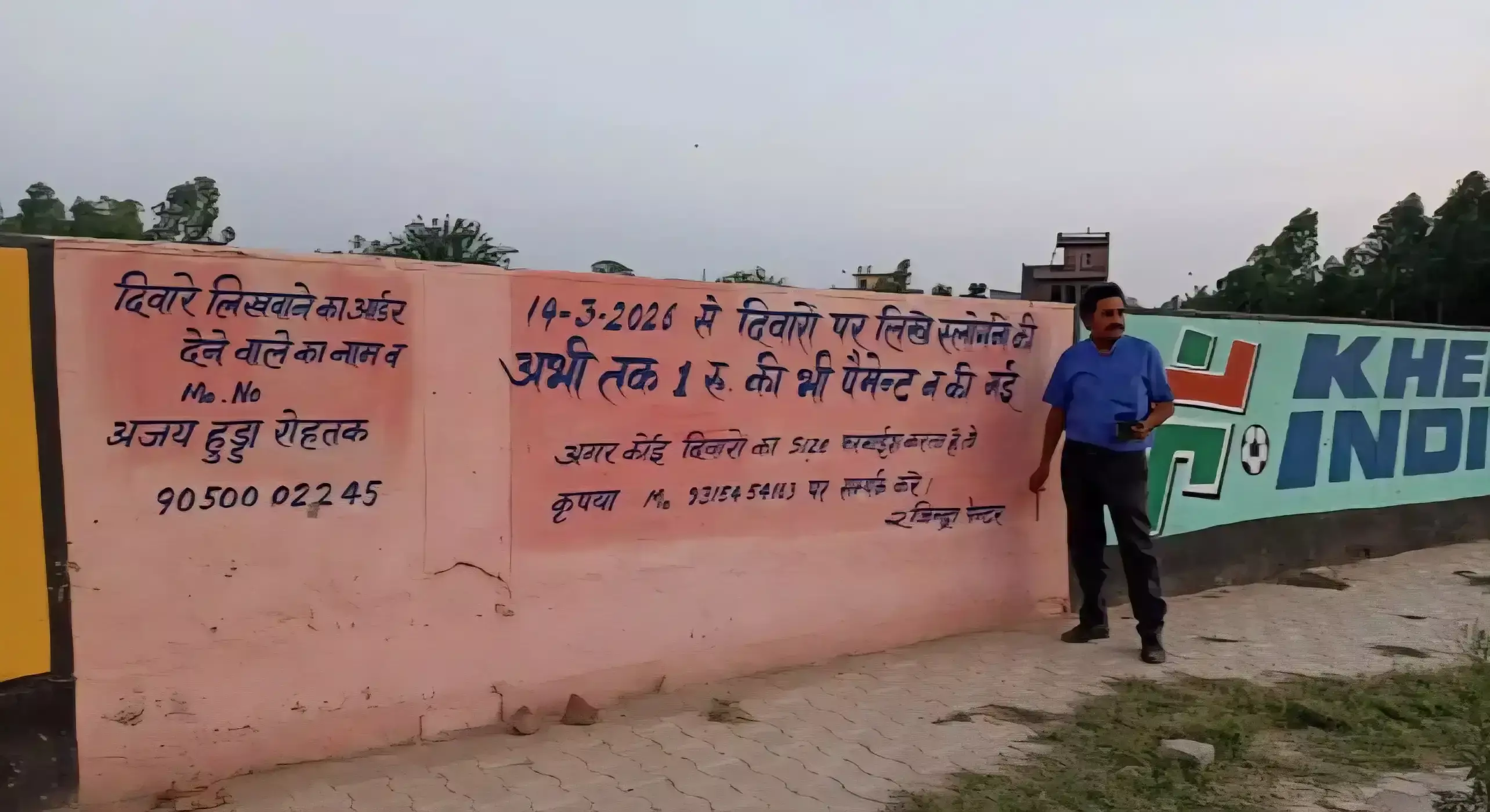 Yamunanagar: भुगतान के इंतजार में पेंटर ने दीवार पर उकेरी पीड़ा Yamunanagar: भुगतान के इंतजार में पेंटर ने दीवार पर उकेरी पीड़ा