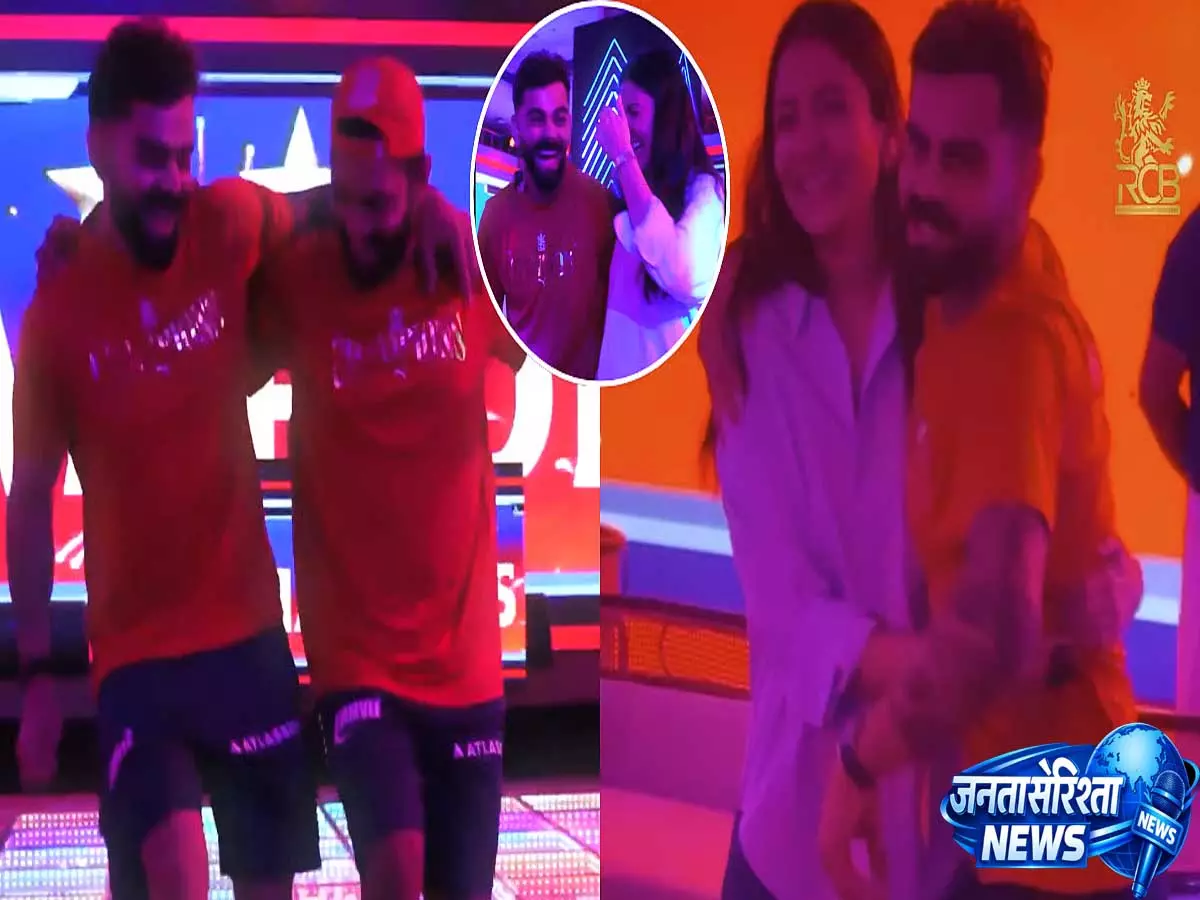 RCB की ऐतिहासिक जीत के बाद ‘चैंपियन डांस’ ने लूटी महफिल, वीडियो हुआ वायरल RCB की ऐतिहासिक जीत के बाद ‘चैंपियन डांस’ ने लूटी महफिल, वीडियो हुआ वायरल
