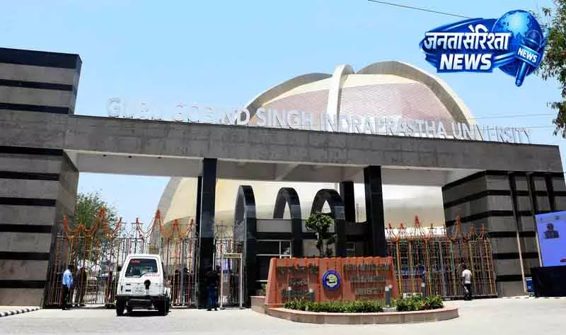 Delhi: इंद्रप्रस्थ यूनिवर्सिटी ने स्टूडेंट्स को एडमिशन फ्रॉड से सावधान रहने की चेतावनी दी Delhi: इंद्रप्रस्थ यूनिवर्सिटी ने स्टूडेंट्स को एडमिशन फ्रॉड से सावधान रहने की चेतावनी दी