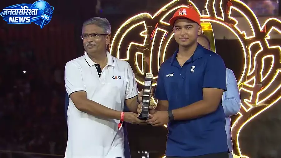 IPL 2026 : वैभव सूर्यवंशी MVP बने, सबसे ज़्यादा अवॉर्ड जीते IPL 2026 : वैभव सूर्यवंशी MVP बने, सबसे ज़्यादा अवॉर्ड जीते