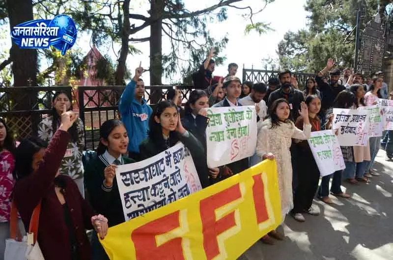 Himachal SFI ने शिक्षा मंत्री धर्मेंद्र प्रधान के इस्तीफे की मांग तेज की Himachal SFI ने शिक्षा मंत्री धर्मेंद्र प्रधान के इस्तीफे की मांग तेज की