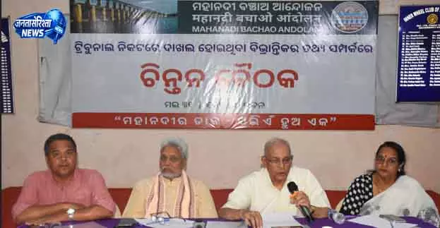 Bhubaneswar महानदी फोरम ने स्वतंत्र जल ऑडिट की मांग की Bhubaneswar महानदी फोरम ने स्वतंत्र जल ऑडिट की मांग की