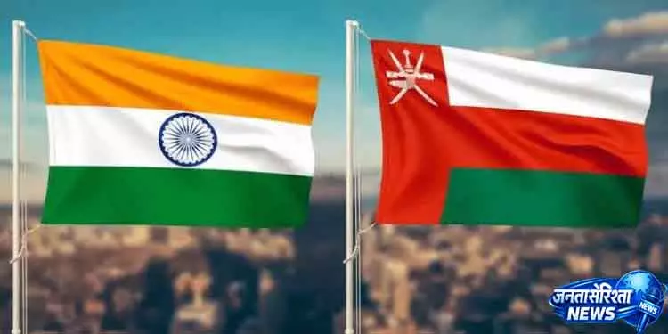 Delhi भारत-ओमान मुक्त व्यापार समझौता लागू हुआ Delhi भारत-ओमान मुक्त व्यापार समझौता लागू हुआ