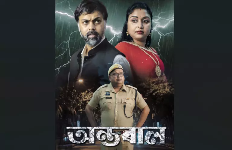 असमिया सस्पेंस थ्रिलर समाज के छिपे हुए सच को दिखाती है