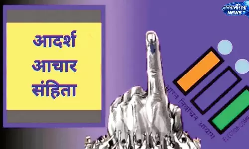 चुनाव आचार संहिता खत्म, शहरी निकाय और पंचायत चुनावों की प्रक्रिया हो गई पूरी