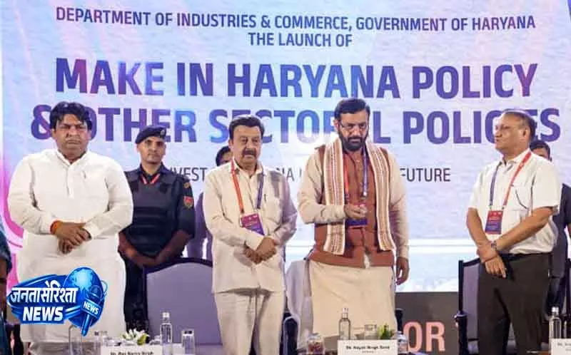 सीएम सैनी ने ‘मेक इन हरियाणा’ पॉलिसी लॉन्च की सीएम सैनी ने ‘मेक इन हरियाणा’ पॉलिसी लॉन्च की