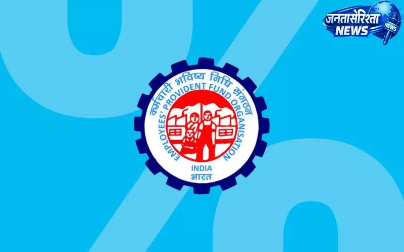 EPFO की 8.25% ब्याज दर बनी नौकरीपेशा लोगों के लिए बड़ा सहारा EPFO की 8.25% ब्याज दर बनी नौकरीपेशा लोगों के लिए बड़ा सहारा