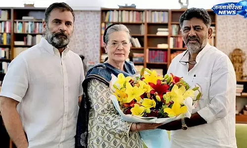सोनिया गांधी ने डी.के. शिवकुमार को बधाई दी, आज शाम कर्नाटक के नए CM के रूप में लेंगे शपथ