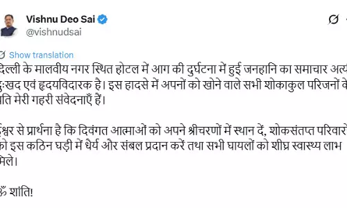 CM साय ने दिल्ली होटल आगजनी घटना पर जताया दुःख CM साय ने दिल्ली होटल आगजनी घटना पर जताया दुःख