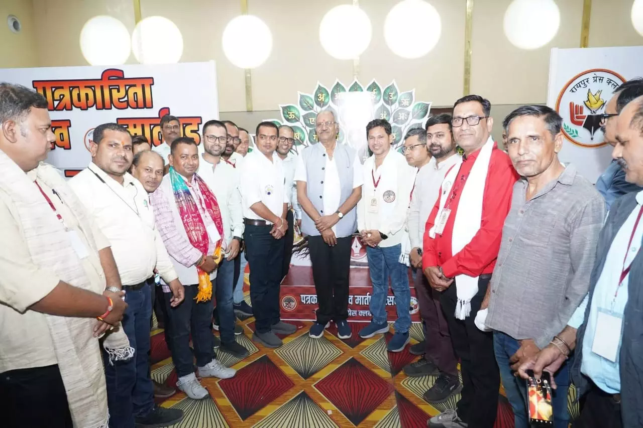 पत्रकारिता गौरव मार्तंड उत्सव की ऐतिहासिक सफलता पर रायपुर प्रेस क्लब ने सभी सहयोगियों और समितियों का जताया आभार पत्रकारिता गौरव मार्तंड उत्सव की ऐतिहासिक सफलता पर रायपुर प्रेस क्लब ने सभी सहयोगियों और समितियों का जताया आभार