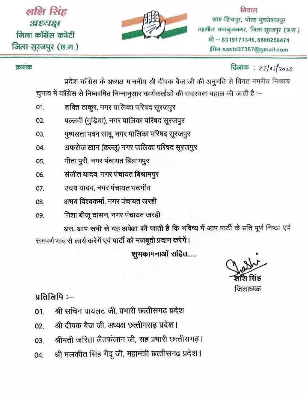 इन कांग्रेसियों का पार्टी ने किया निष्कासन बहाल इन कांग्रेसियों का पार्टी ने किया निष्कासन बहाल
