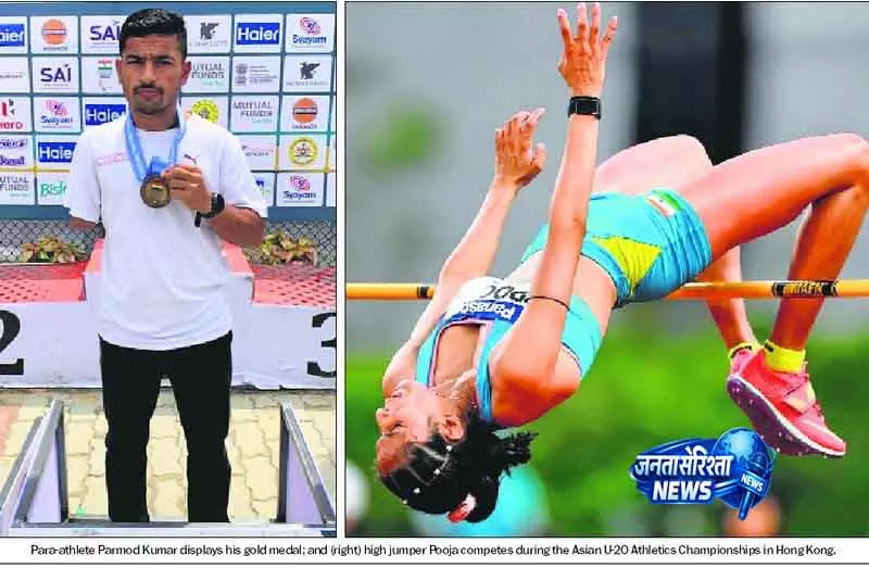 ग्रामीण Haryana का ड्रीम रन: प्रमोद को गोल्ड, पूजा ने तोड़ा रिकॉर्ड ग्रामीण Haryana का ड्रीम रन: प्रमोद को गोल्ड, पूजा ने तोड़ा रिकॉर्ड