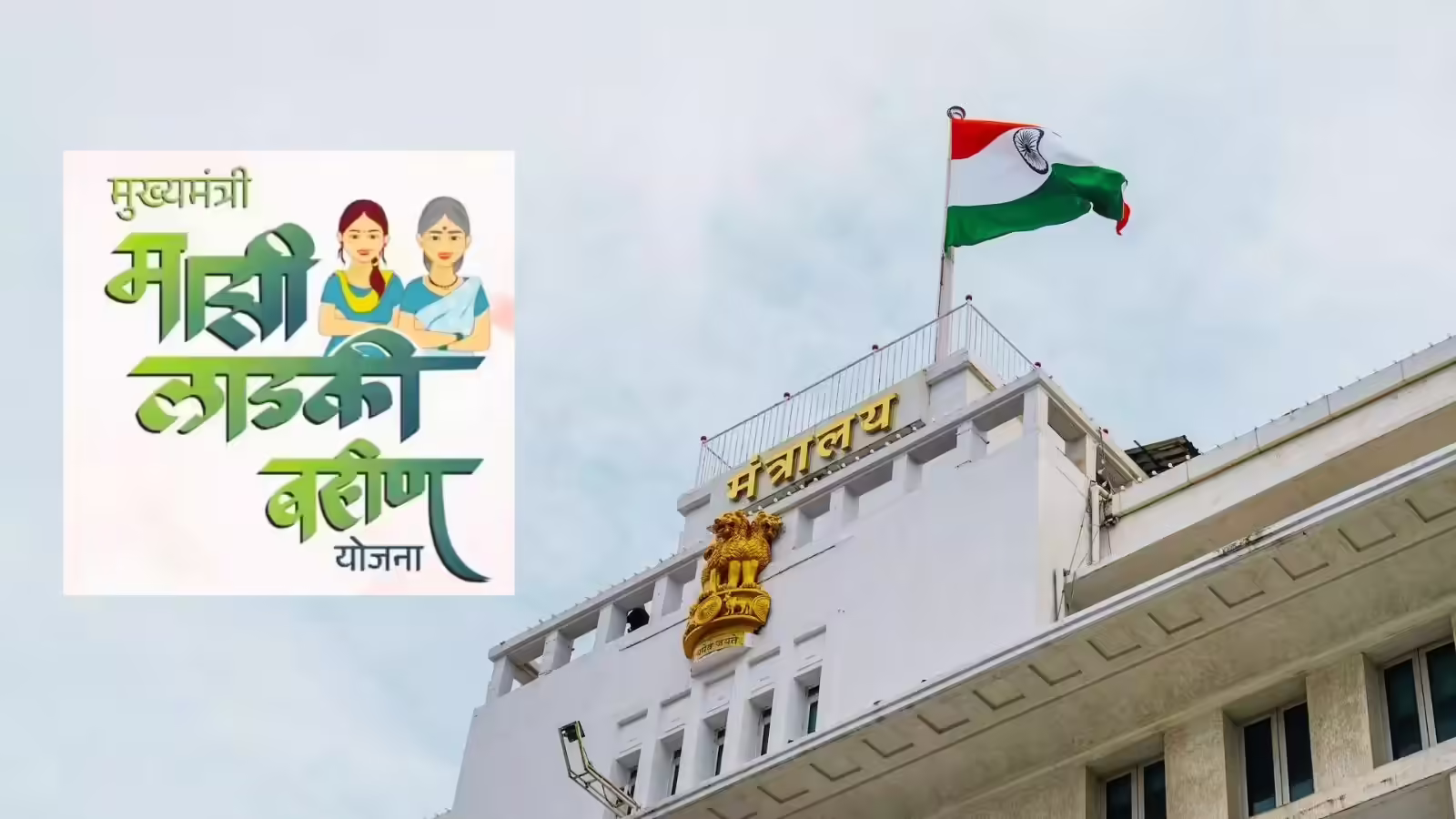 Mumbai: महाराष्ट्र सरकार पर लाडली बहना योजना को लेकर सवाल Mumbai: महाराष्ट्र सरकार पर लाडली बहना योजना को लेकर सवाल