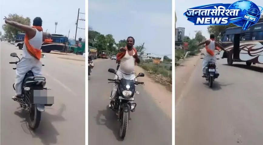Chhatarpur : बीच सड़क पर बाइक स्टंट, ट्रैफिक के बीच जान जोखिम में डालकर हरकत Chhatarpur : बीच सड़क पर बाइक स्टंट, ट्रैफिक के बीच जान जोखिम में डालकर हरकत