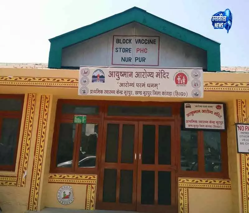Nurpur ब्लॉक मेडिकल ऑफिस की कार्यकुशलता ‘स्प्लिट ऑपरेशन’ से प्रभावित Nurpur ब्लॉक मेडिकल ऑफिस की कार्यकुशलता ‘स्प्लिट ऑपरेशन’ से प्रभावित