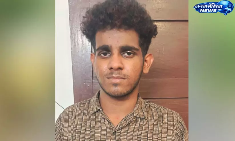 कोल्लम में कूरियर के जरिए MDMA तस्करी केस में दूसरा आरोपी गिरफ्तार कोल्लम में कूरियर के जरिए MDMA तस्करी केस में दूसरा आरोपी गिरफ्तार