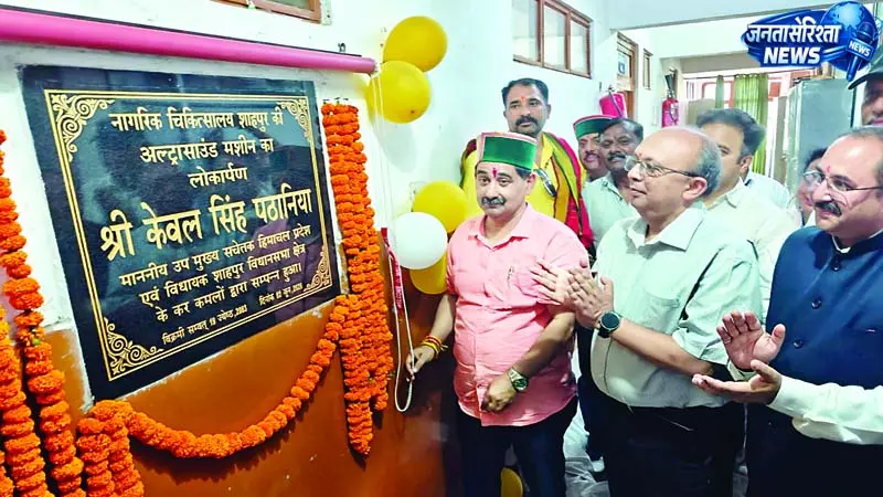 शाहपुर अस्पताल को हाइटेक अल्ट्रासाउंड मशीन शाहपुर अस्पताल को हाइटेक अल्ट्रासाउंड मशीन