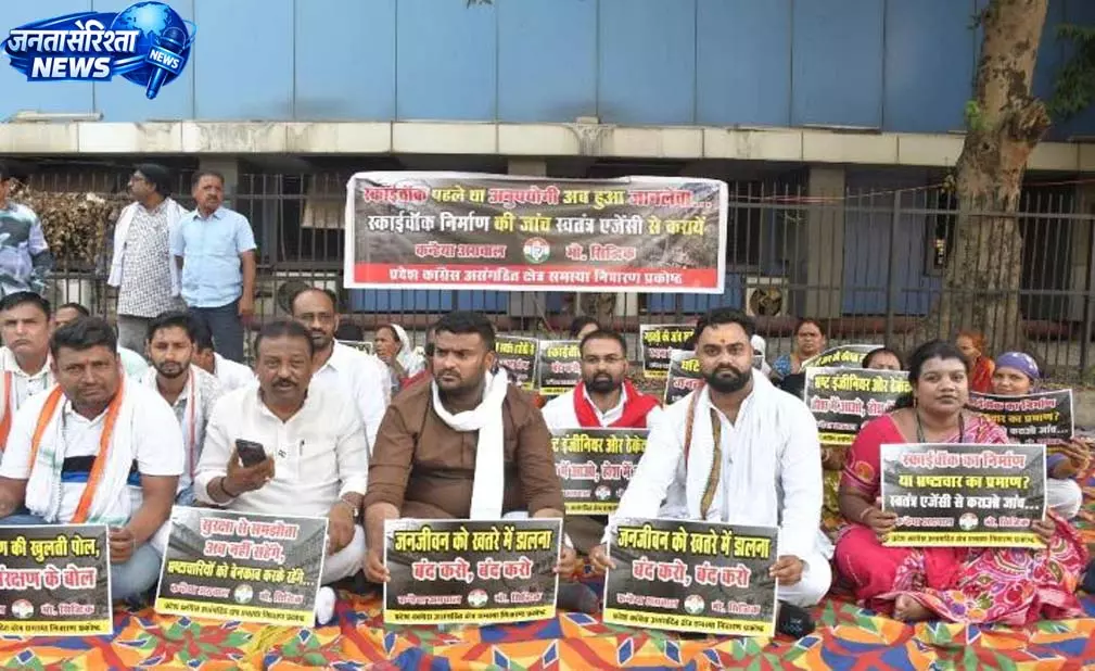 स्काईवॉक निर्माण में लापरवाही और भ्रष्टाचार के आरोपों को लेकर कांग्रेस का जोरदार विरोध प्रदर्शन स्काईवॉक निर्माण में लापरवाही और भ्रष्टाचार के आरोपों को लेकर कांग्रेस का जोरदार विरोध प्रदर्शन