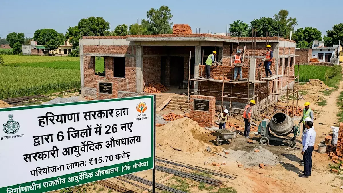 Chandigarh: हरियाणा सरकार की बड़ी पहल, 26 आयुर्वेदिक औषधालयों का होगा निर्माण