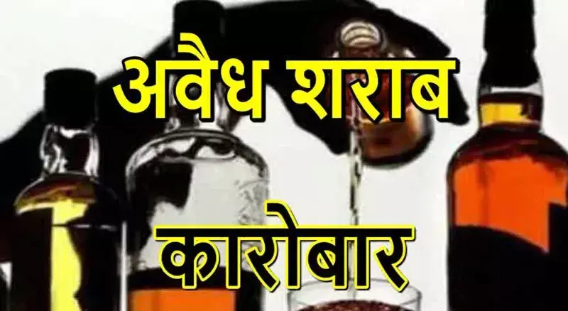 Mumbai: अवैध शराब पर बड़ी कार्रवाई, 1.5 करोड़ का सामान किया जब्त