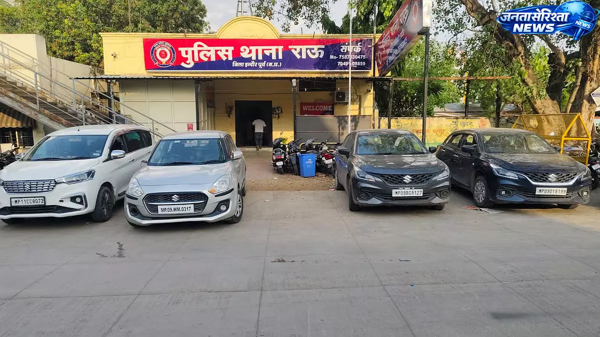 Rau : धोखाधड़ी गैंग पकड़ा, 40 लाख की चार गाड़ियां बरामद Rau : धोखाधड़ी गैंग पकड़ा, 40 लाख की चार गाड़ियां बरामद