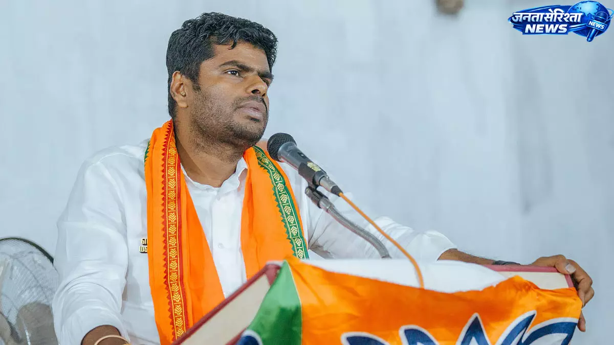 के. अन्नामलाई के BJP छोड़ने की पुष्टि, चेन्नई में करेंगे बड़ा राजनीतिक ऐलान के. अन्नामलाई के BJP छोड़ने की पुष्टि, चेन्नई में करेंगे बड़ा राजनीतिक ऐलान