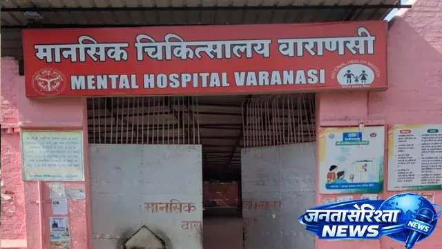 Pandeypur मानसिक चिकित्सालय में दवा दबाव और मरीजों के साथ दुर्व्यवहार पर सवाल Pandeypur मानसिक चिकित्सालय में दवा दबाव और मरीजों के साथ दुर्व्यवहार पर सवाल