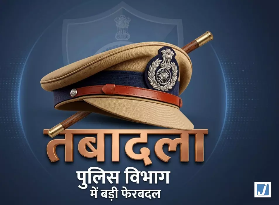 सरकार ने IPS अधिकारियों का बड़ा फेरबदल किया, कई DCP और वरिष्ठ पदों पर तबादले सरकार ने IPS अधिकारियों का बड़ा फेरबदल किया, कई DCP और वरिष्ठ पदों पर तबादले