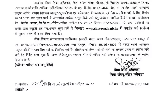 शिक्षक भर्ती तत्काल प्रभाव से स्थगित