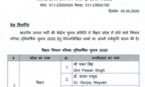 विधान परिषद चुनाव 2026 के लिए चार उम्मीदवारों के नाम किए अंतिम