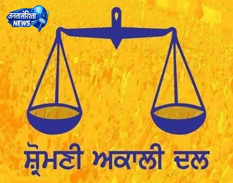 शिरोमणि अकाली दल को गिद्दड़बाहा में सिर्फ़ 2,075 वोट मिले शिरोमणि अकाली दल को गिद्दड़बाहा में सिर्फ़ 2,075 वोट मिले