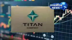 एक्सपर्ट्स ने टाइटन के शेयरों को दी BUY रेटिंग, कीमतों में तेजी एक्सपर्ट्स ने टाइटन के शेयरों को दी BUY रेटिंग, कीमतों में तेजी