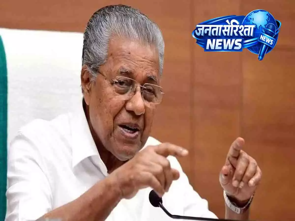 Kerala के हालात पर पिनाराई विजयन का बयान सामने आया Kerala के हालात पर पिनाराई विजयन का बयान सामने आया