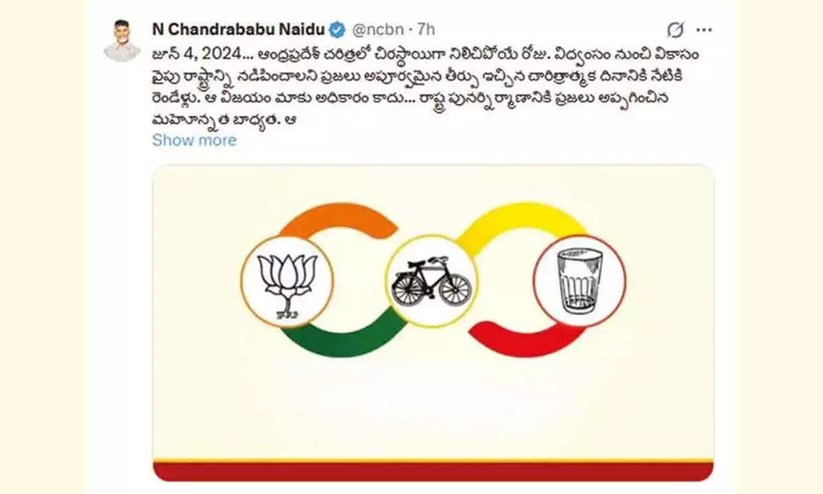 Andhra: दो साल बाद, नायडू ने NDA के जनादेश की तारीफ़ की Andhra: दो साल बाद, नायडू ने NDA के जनादेश की तारीफ़ की