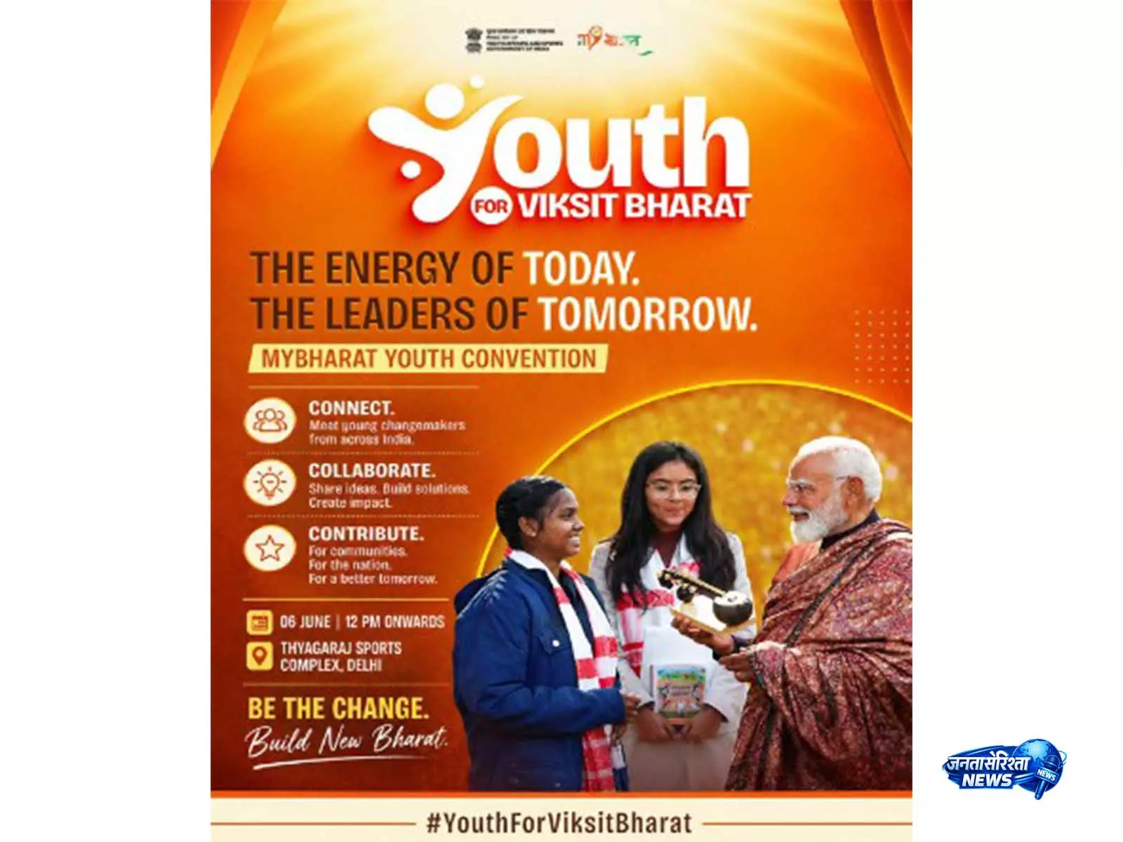 MY Bharat 6 जून को Thyagaraj स्टेडियम में Youth for Viksit Bharat सम्मेलन आयोजित करेगा MY Bharat 6 जून को Thyagaraj स्टेडियम में Youth for Viksit Bharat सम्मेलन आयोजित करेगा