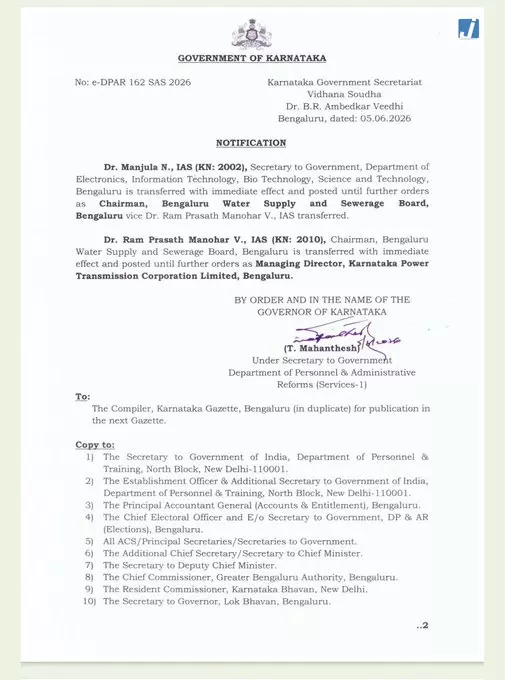 डॉ. मंजुला एन. को BWSSB की नई अध्यक्ष नियुक्त, डॉ. राम प्रसाद मनोहर वी. का KPTCL में तबादला डॉ. मंजुला एन. को BWSSB की नई अध्यक्ष नियुक्त, डॉ. राम प्रसाद मनोहर वी. का KPTCL में तबादला
