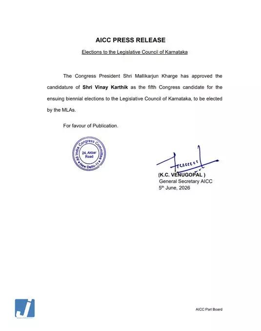 विधान परिषद चुनाव: कांग्रेस ने विनय कार्तिक को पांचवां उम्मीदवार बनाया विधान परिषद चुनाव: कांग्रेस ने विनय कार्तिक को पांचवां उम्मीदवार बनाया