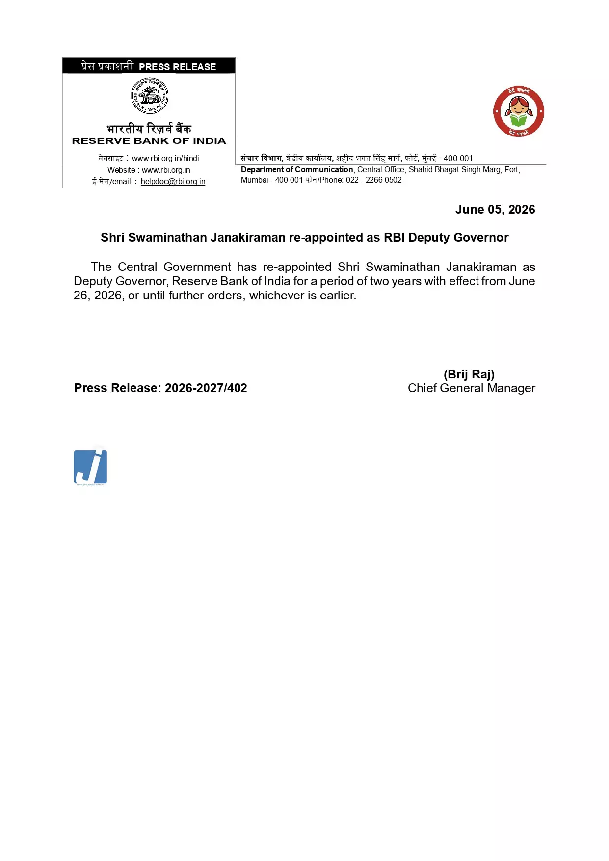 RBI ने स्वामीनाथन जनकिरामन को फिर बनाया डिप्टी गवर्नर RBI ने स्वामीनाथन जनकिरामन को फिर बनाया डिप्टी गवर्नर