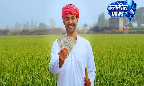 किसानों के लिए खुशखबरी, कर्ज राहत योजना से मिलेगा आर्थिक फायदा