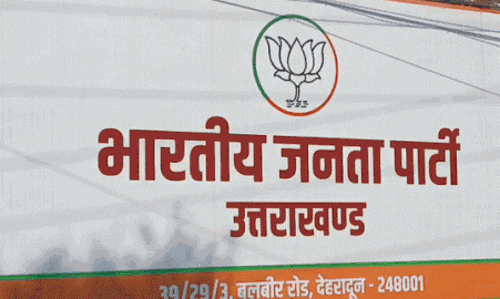 Dehradun: 22 प्रकोष्ठों में संयोजक और सह-संयोजक नियुक्त, भाजपा ने जारी की सूची Dehradun: 22 प्रकोष्ठों में संयोजक और सह-संयोजक नियुक्त, भाजपा ने जारी की सूची