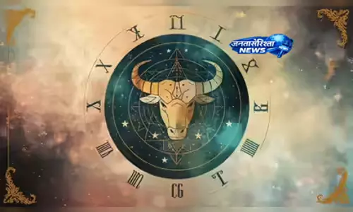 वृषभ राशि वालों के लिए अच्छा सप्ताह, बढ़ेगी आर्थिक प्रगति
