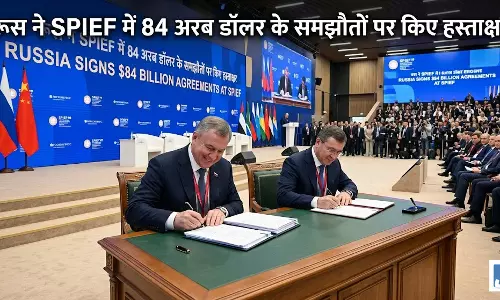 SPIEF में रूस ने 84 अरब डॉलर के समझौतों पर किए हस्ताक्षर