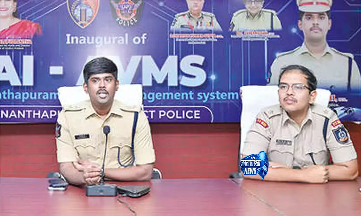 Andhra: अनंतपुर पुलिस ने AI-AVMS लॉन्च किया Andhra: अनंतपुर पुलिस ने AI-AVMS लॉन्च किया