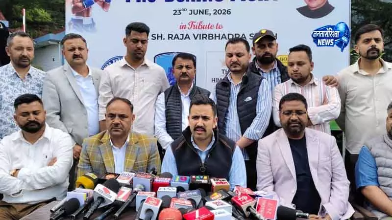 Himachal: पूर्व सीएम वीरभद्र सिंह के जन्मदिन पर इंटरनेशनल बॉक्सिंग मीट होगी Himachal: पूर्व सीएम वीरभद्र सिंह के जन्मदिन पर इंटरनेशनल बॉक्सिंग मीट होगी