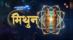 मिथुन राशि वालों के लिए शुभ सप्ताह, बढ़ेगा वाणी का असर मिथुन राशि वालों के लिए शुभ सप्ताह, बढ़ेगा वाणी का असर