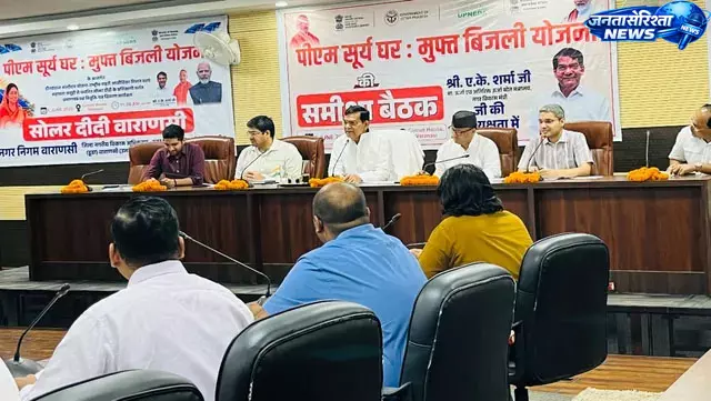 PM सूर्य घर योजना की समीक्षा बैठक में ऊर्जा मंत्री ए.के. शर्मा ने दिए निर्देश PM सूर्य घर योजना की समीक्षा बैठक में ऊर्जा मंत्री ए.के. शर्मा ने दिए निर्देश
