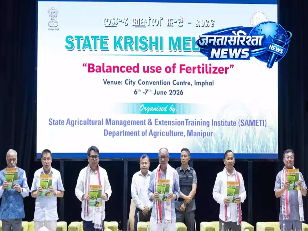 Manipur के CM ने स्टेट कृषि मेला 2026 में हिस्सा लिया, सस्टेनेबल खेती पर फोकस किया Manipur के CM ने स्टेट कृषि मेला 2026 में हिस्सा लिया, सस्टेनेबल खेती पर फोकस किया