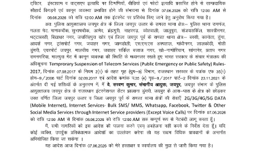 जेडीए के अतिक्रमण विरोधी अभियान से पहले इंटरनेट सेवाएं अस्थायी रूप से बंद जेडीए के अतिक्रमण विरोधी अभियान से पहले इंटरनेट सेवाएं अस्थायी रूप से बंद